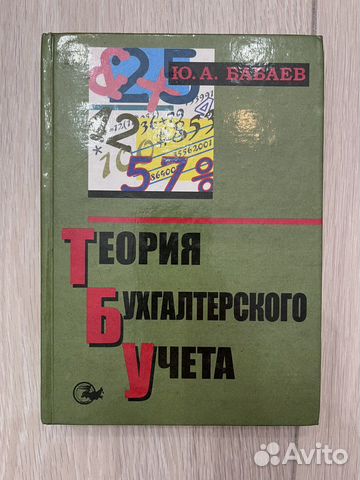 Теория бухгалтерского учета