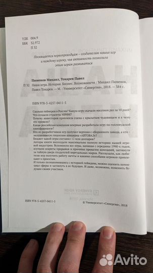 Наша игра. История. Бизнес. Возможности