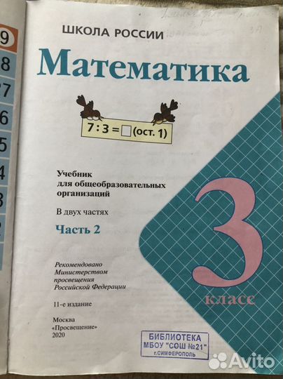 Учебник математика 3 класс 2 часть