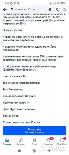 Детский велосипед