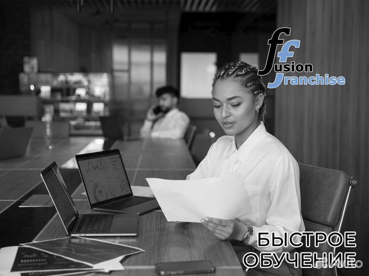 Fusion Franchise: шанс на успех в бизнесе