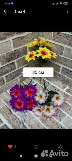 Искуственные цветы