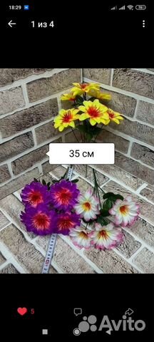 Искуственные цветы