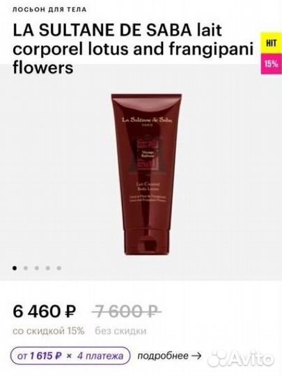 Лосьон для тела la sultane de saba