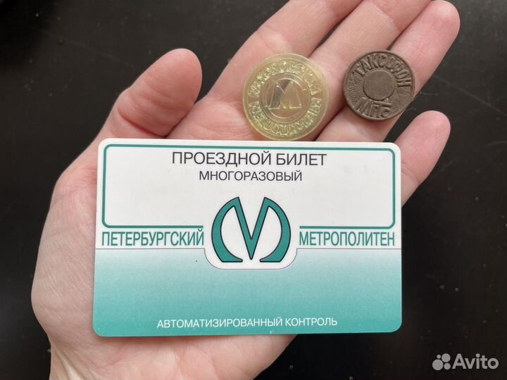 Жетоны проездной