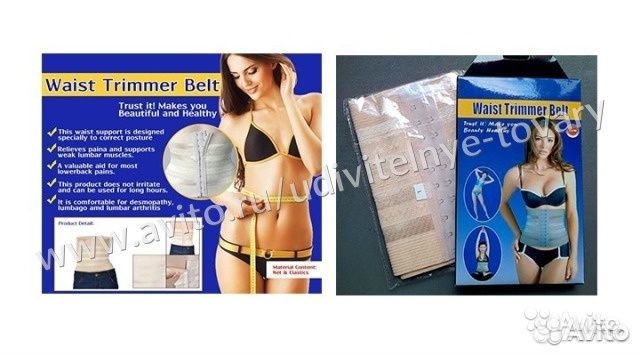 Утягивающий пояс