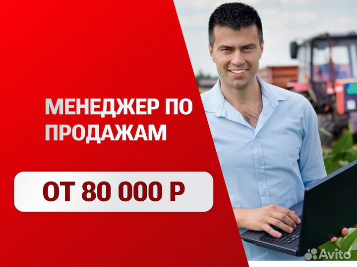 Менеджер по продажам