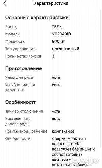 Пароварка Tefal, новая