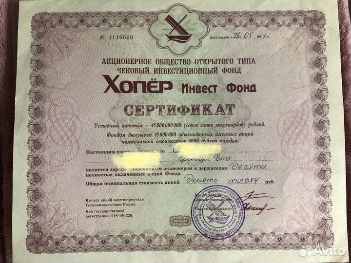 Хопёр Инвест Фонд Сертификат на акции