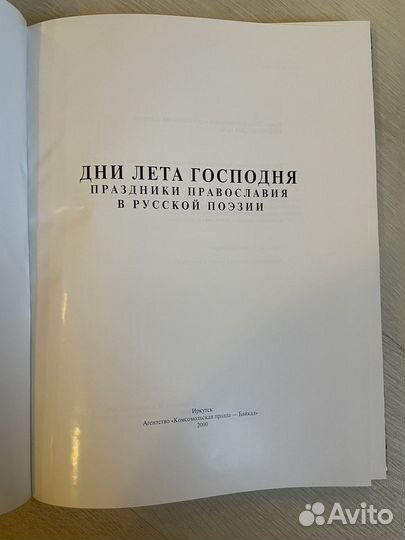 Дни лета господня.Праздники православия