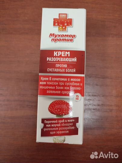 Разогревающий крем для суставов