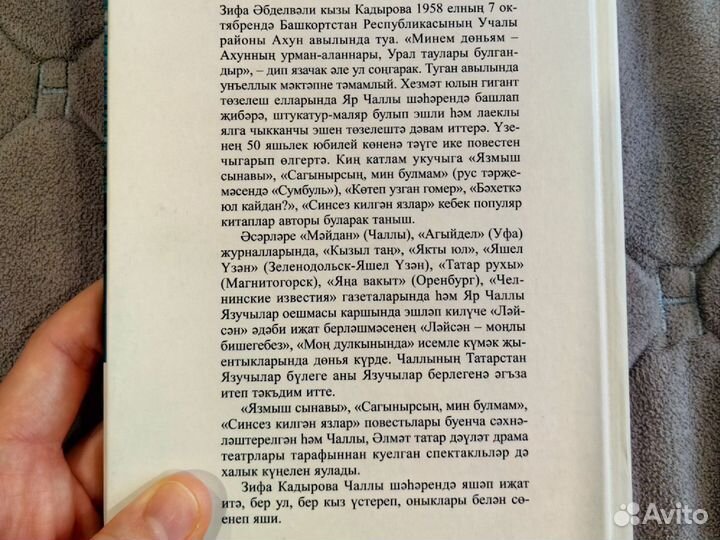 Книга Зифа Кадырова