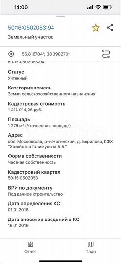 Участок 12,79 га (СНТ, ДНП)