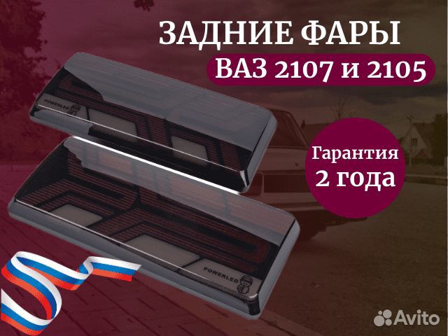 Фары на ваз 2107 2105 задние новые