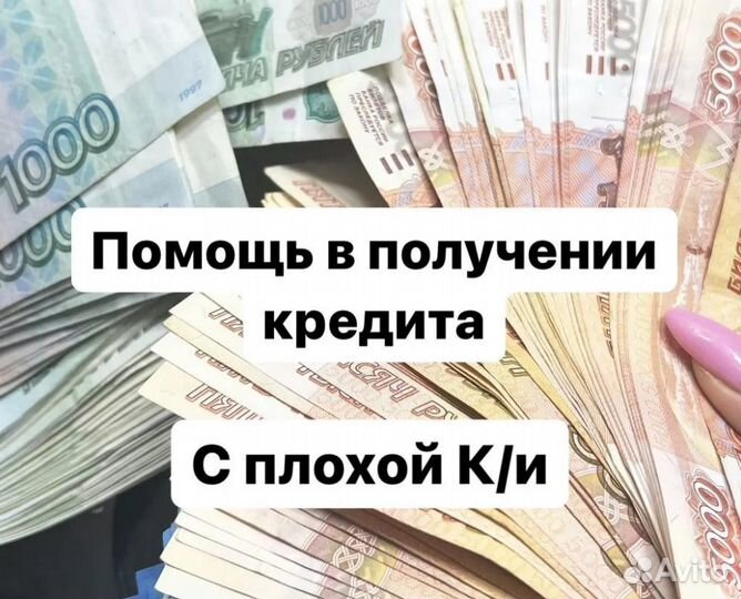 Помощь в получении кредита
