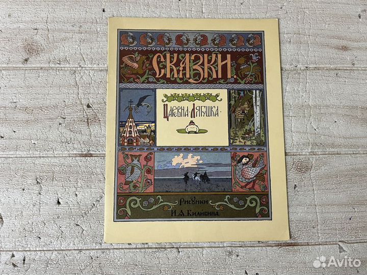 Царевна-лягушка. 1982 г