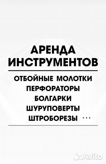 Аренда инструмента