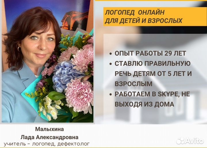 Логопед онлайн для детей и взрослых