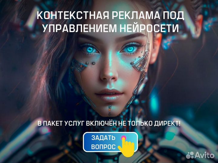 Настройка контекстной рекламы Яндекс Директ + рся