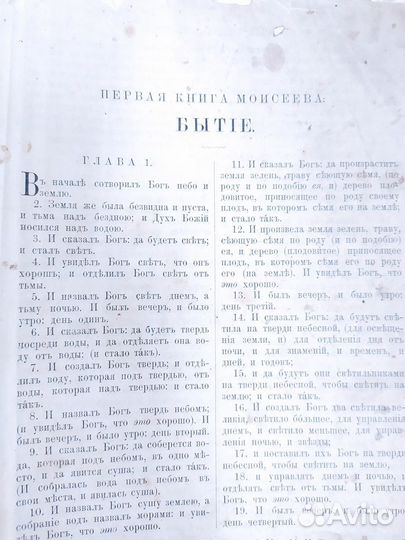 Антикварная Библия