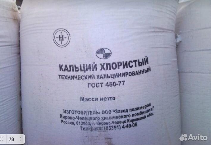 Кальций Хлористый (хлорид кальция)