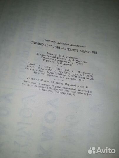 Ботвинников справочник для учителей черчения 1959