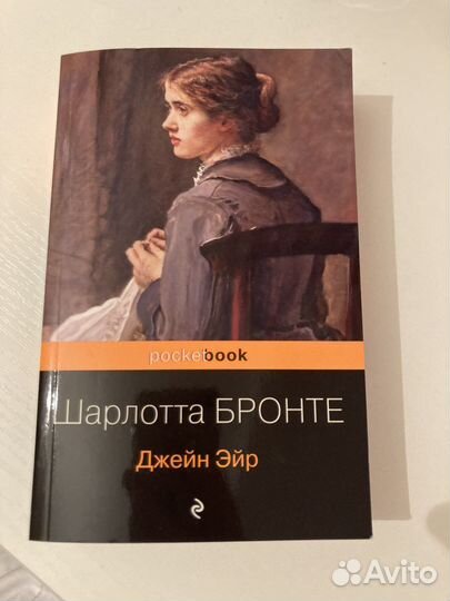 Кника «Джейн Эйр» Шарлотта Бронте