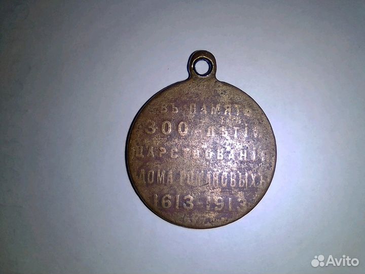 300-летие дома романовых