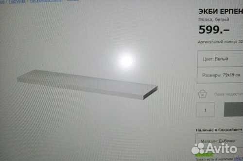 Экби ерпен Полка с консолями, белая, икеа