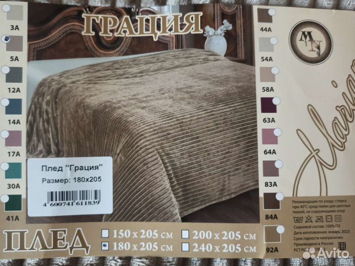 Супер мягкий плед