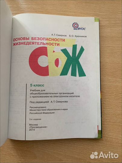 Учебник обж 5 класс