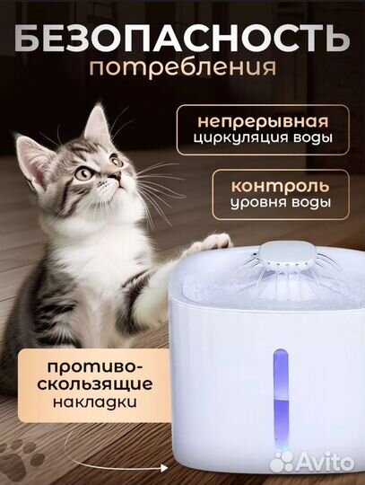 Автопоилка воды для кошки