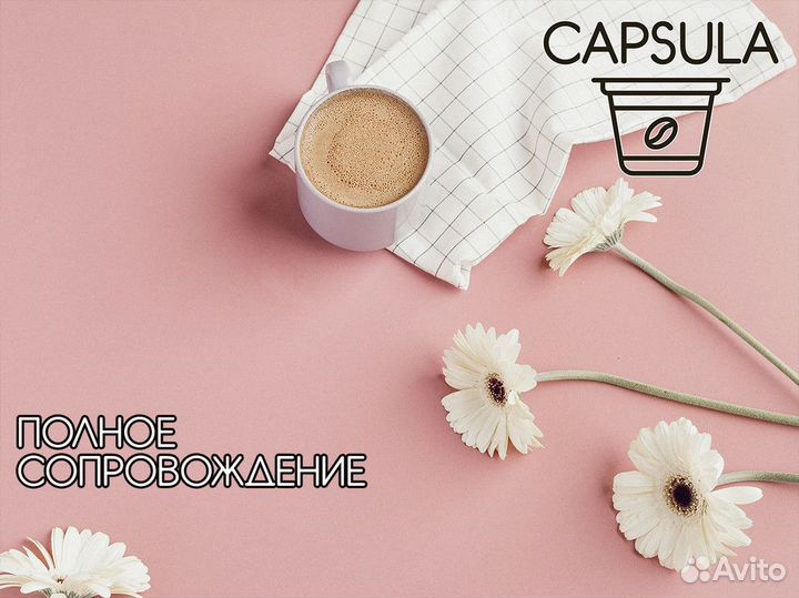 Capsula: инновации в кофейной индустрии