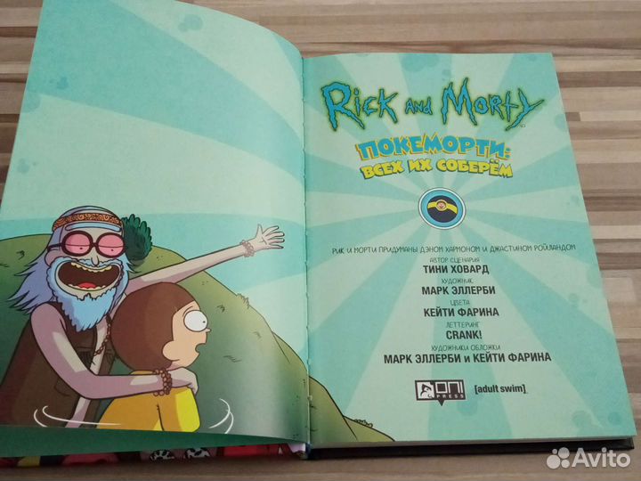 Rick and Morty. Рик и Морти