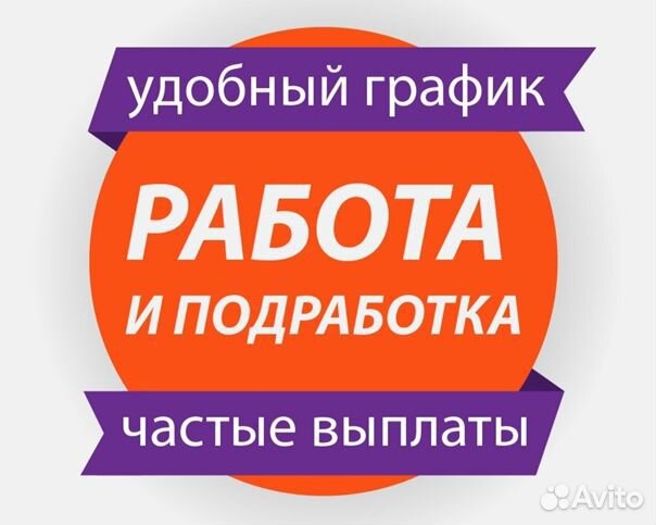 Подработка на пол дня