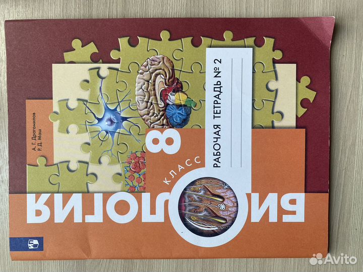 Рабочая тетрадь 2 часть по биологии 8 класс