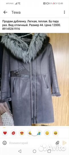 Хорошая дубленка