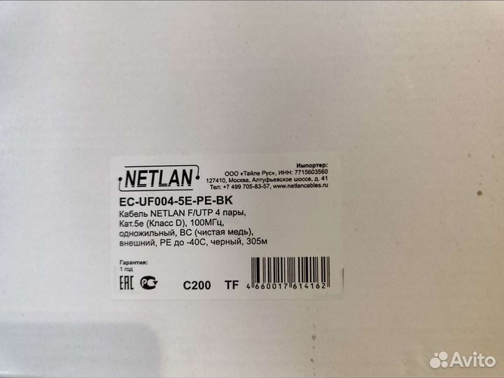 Кабель FTP уличный 4 пары netlan