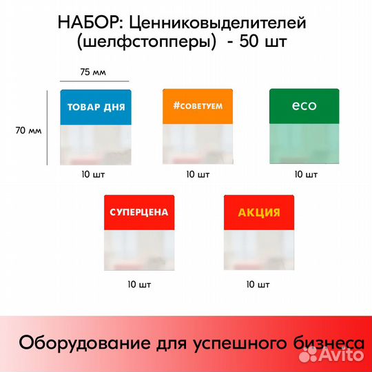 Комплект Шелфстопперов 50 шт,simple