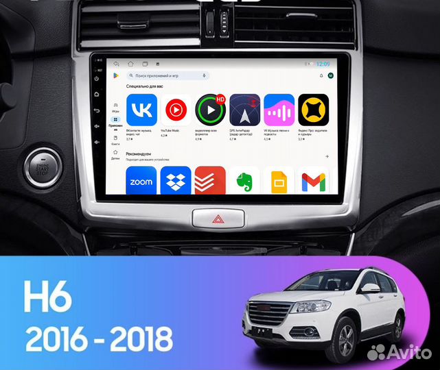 Магнитола android для Haval H6 3/32Gb +4G