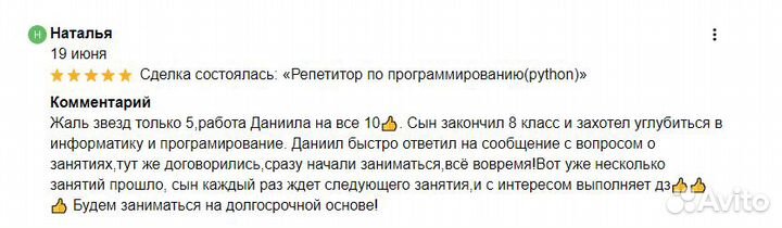 Репетитор по программированию(python)