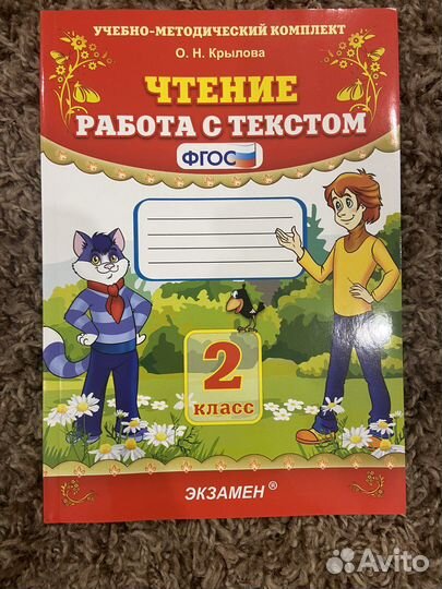 Фгос работа с текстом 2 класс