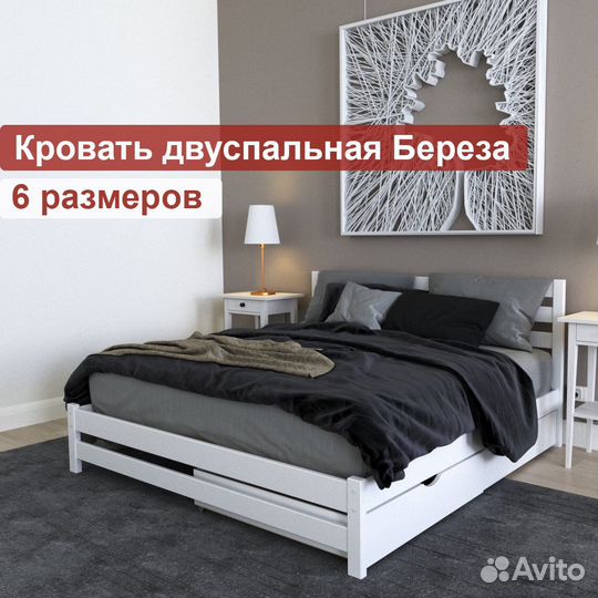 Двуспальная кровать деревянная