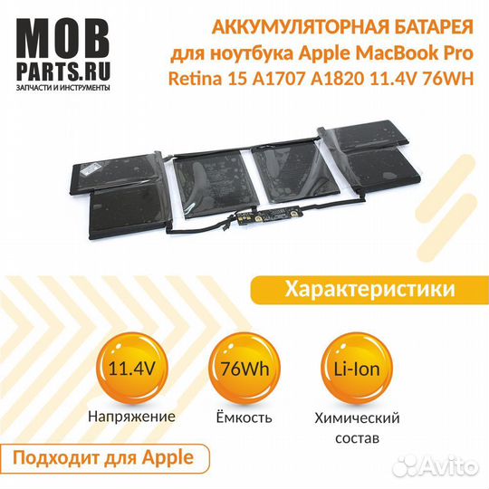 Аккумулятор для MacBook Pro 15 (A1707, A1820)