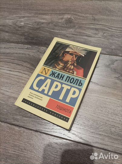 Книга Жан Поль Старт - Тошнота