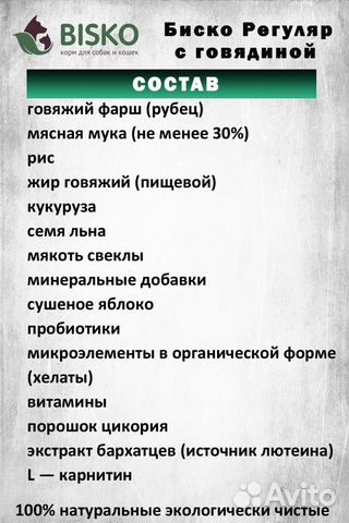 Корм для собак Биско Регуляр Гипоаллергенный 15 кг