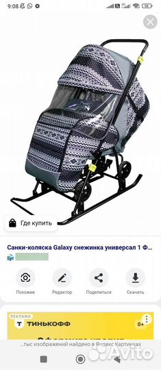 Санки коляска