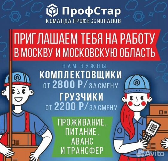 Комплектовщик/ца 2800-3300 смена вахта