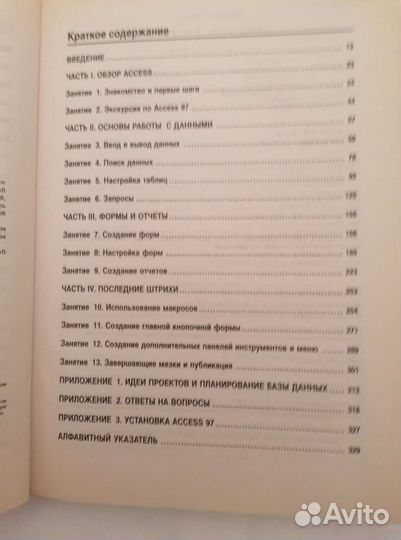 Книга Access 97 с диском