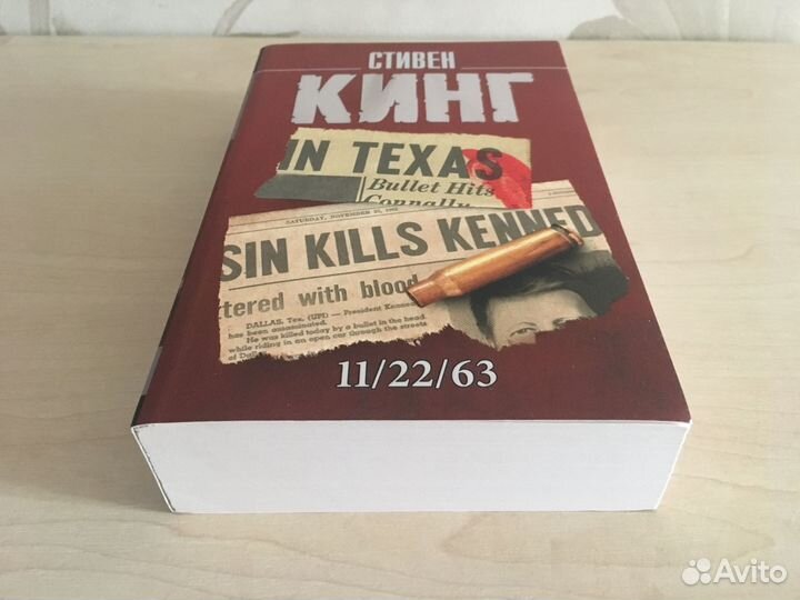 Стивен Кинг 11 22 63
